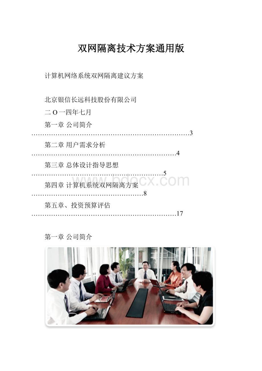 双网隔离技术方案通用版.docx