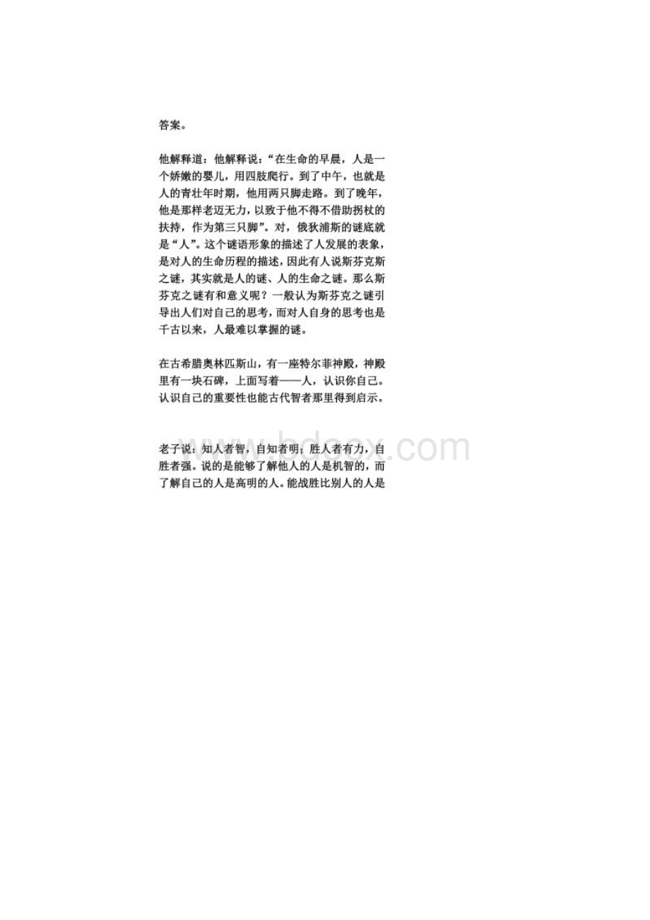 全面认识自我积极悦纳自我》心理健康课讲课稿.docx_第2页