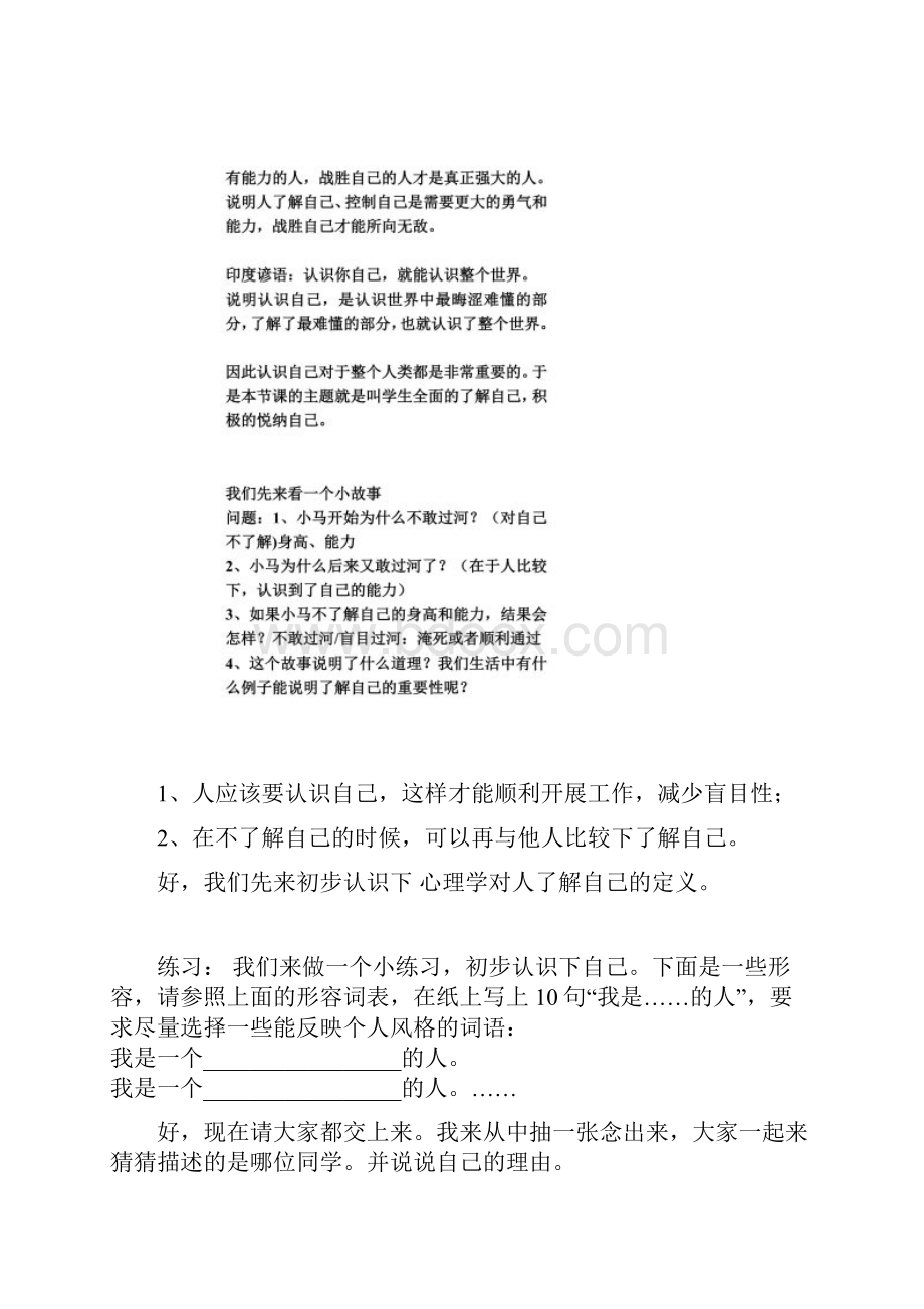 全面认识自我积极悦纳自我》心理健康课讲课稿.docx_第3页