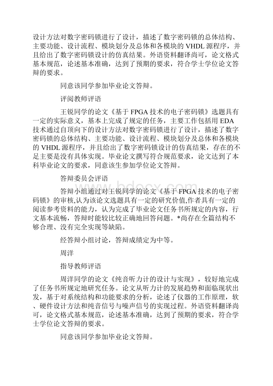 毕业设计论文评语文档格式.docx_第3页