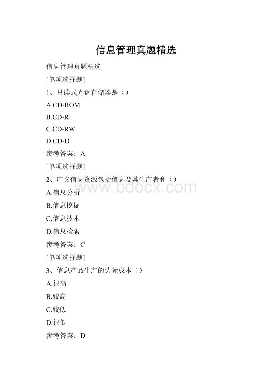 信息管理真题精选Word文档下载推荐.docx_第1页