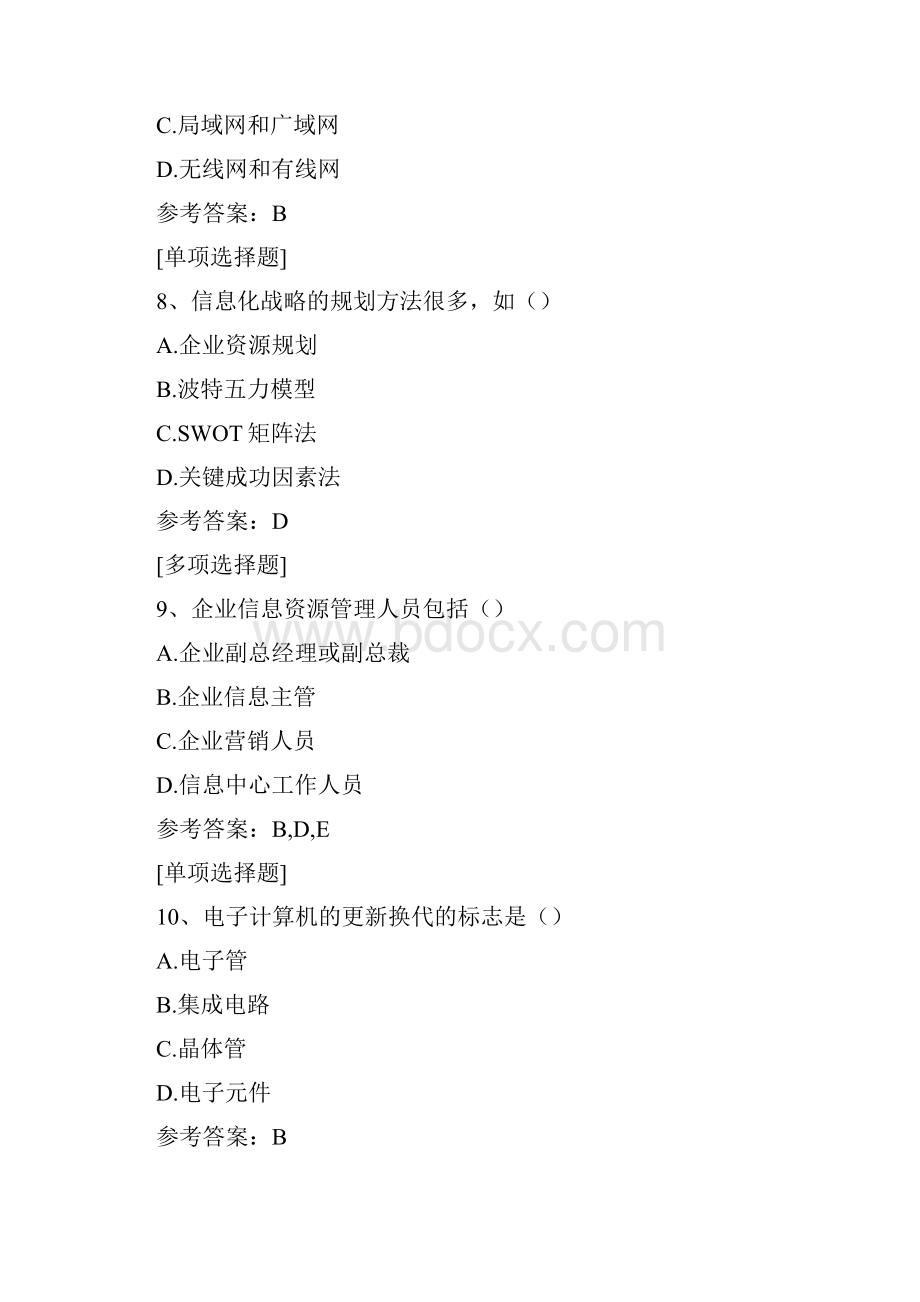 信息管理真题精选Word文档下载推荐.docx_第3页