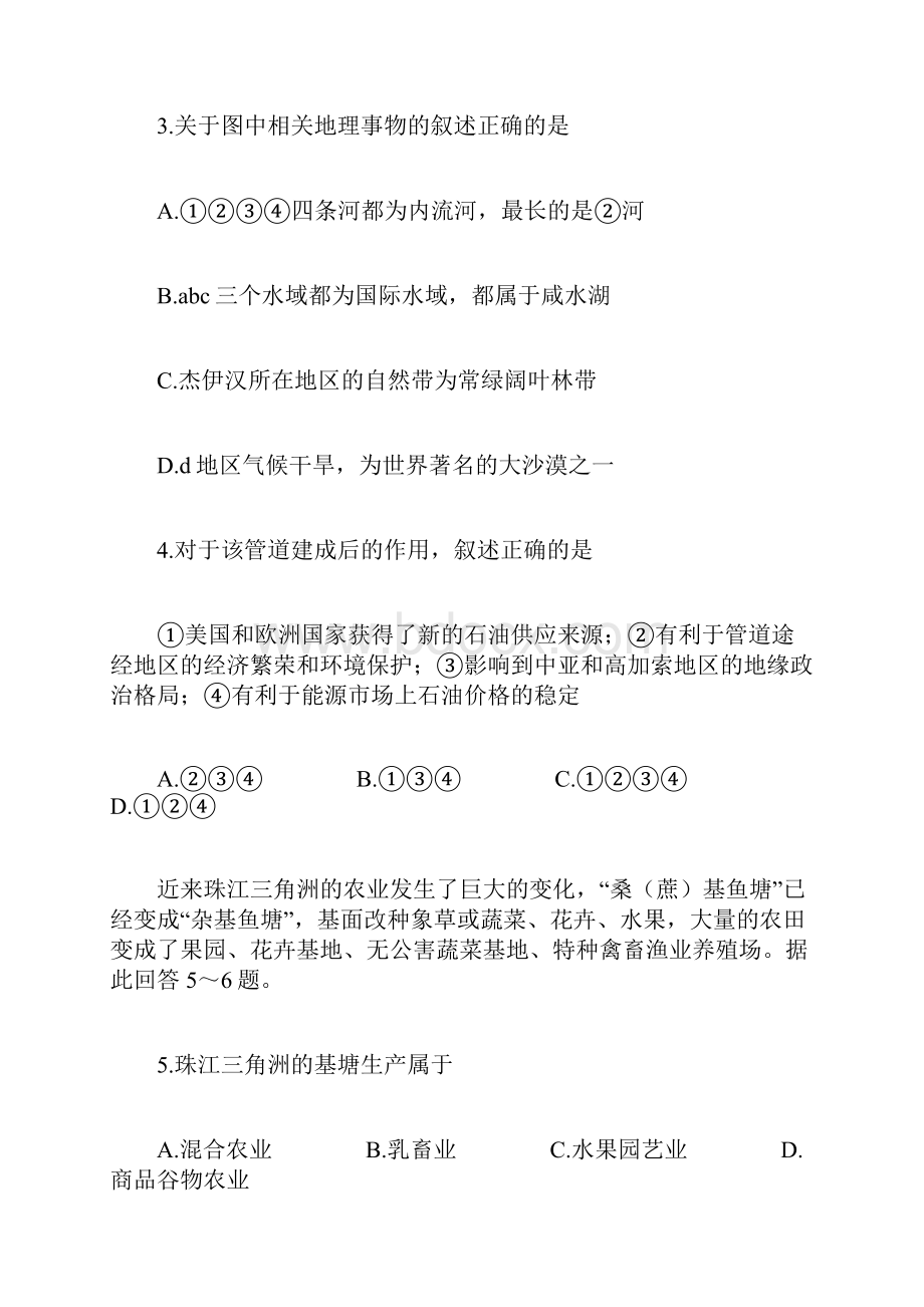 高考文科综合冲刺卷三.docx_第3页