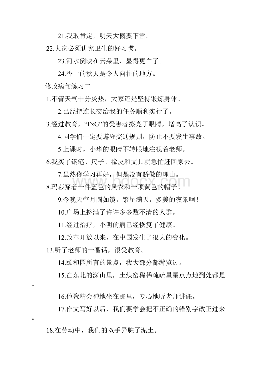 小学修改病句专题练习及详解.docx_第2页