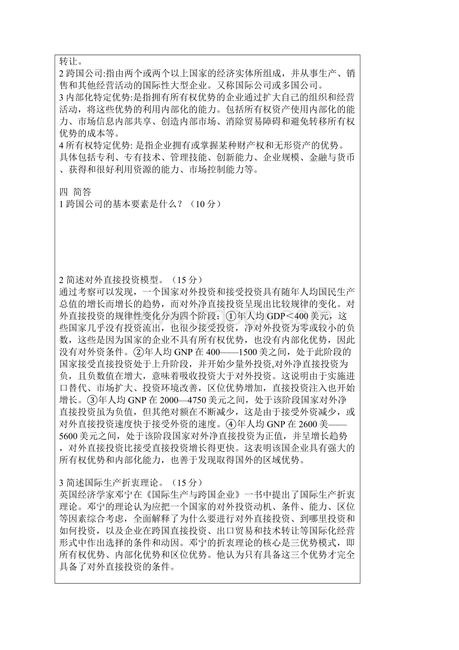 电大国际企业管理三次作业答案Word格式文档下载.docx_第2页