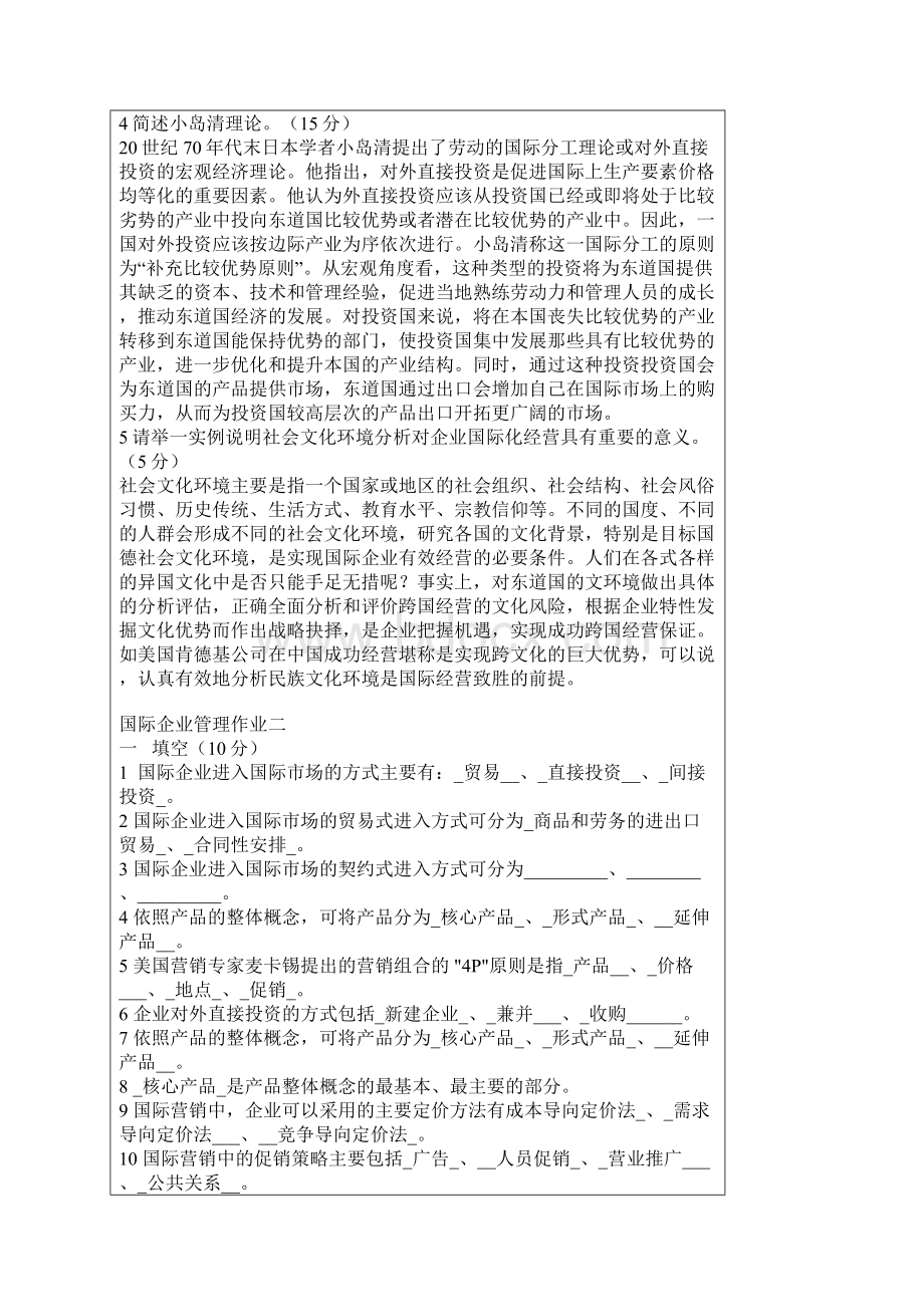 电大国际企业管理三次作业答案Word格式文档下载.docx_第3页