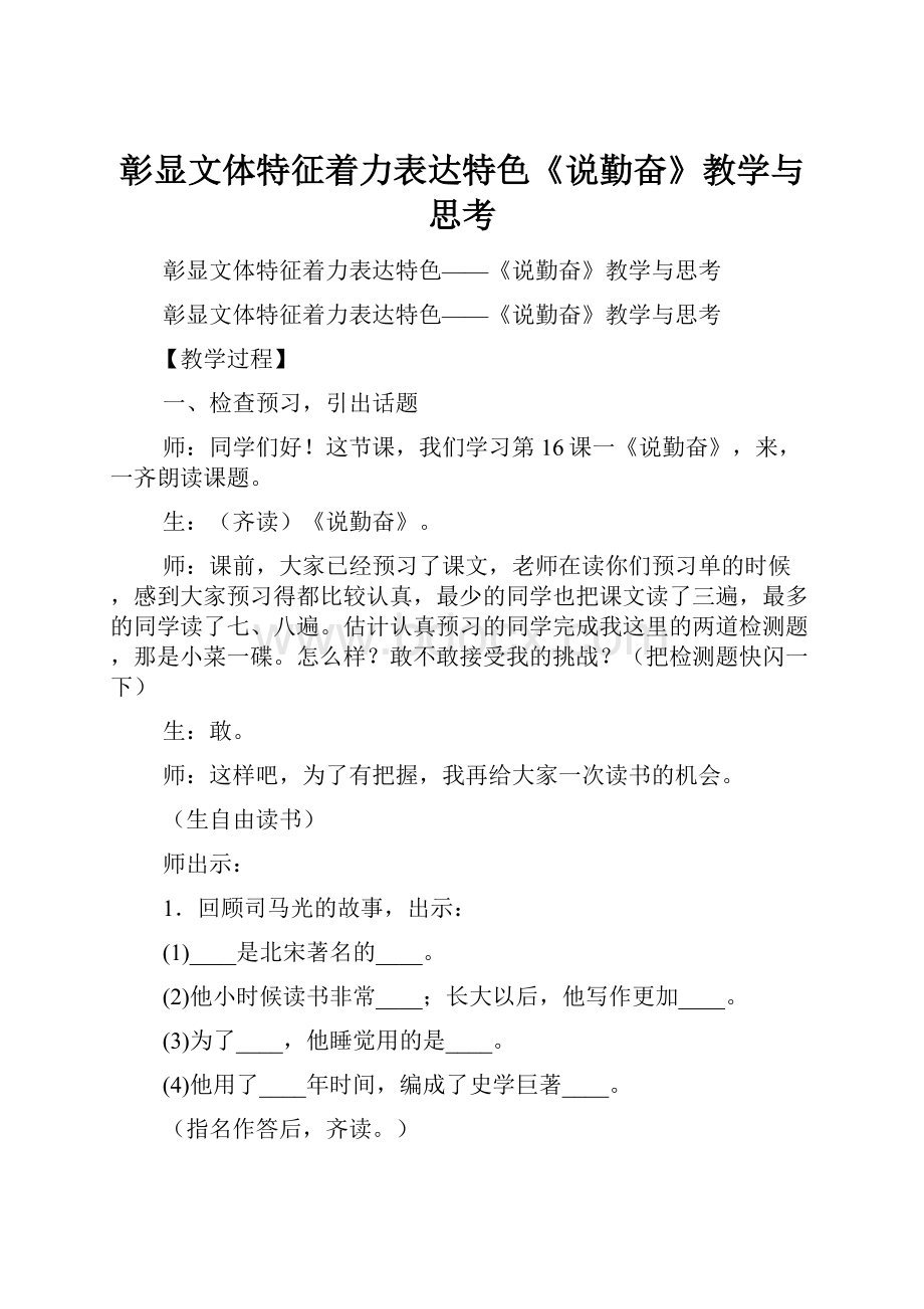 彰显文体特征着力表达特色《说勤奋》教学与思考Word下载.docx