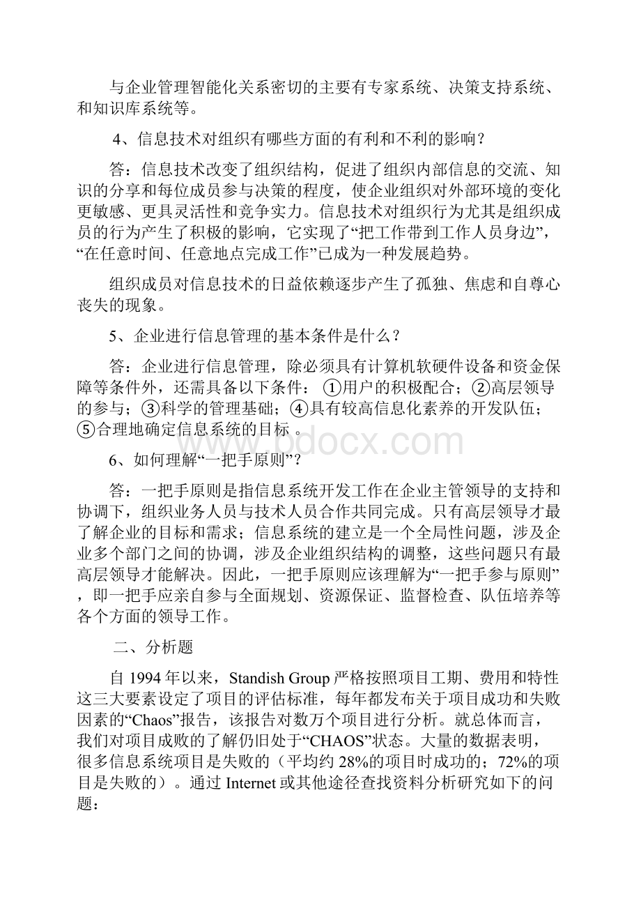 企业信息管理形成性考核册答案Word文档下载推荐.docx_第3页