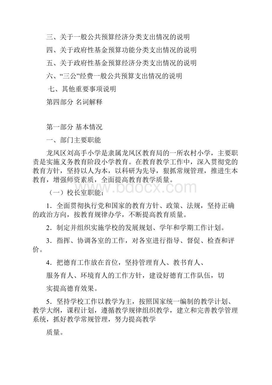 龙凤区龙凤镇刘高手小学Word文件下载.docx_第2页