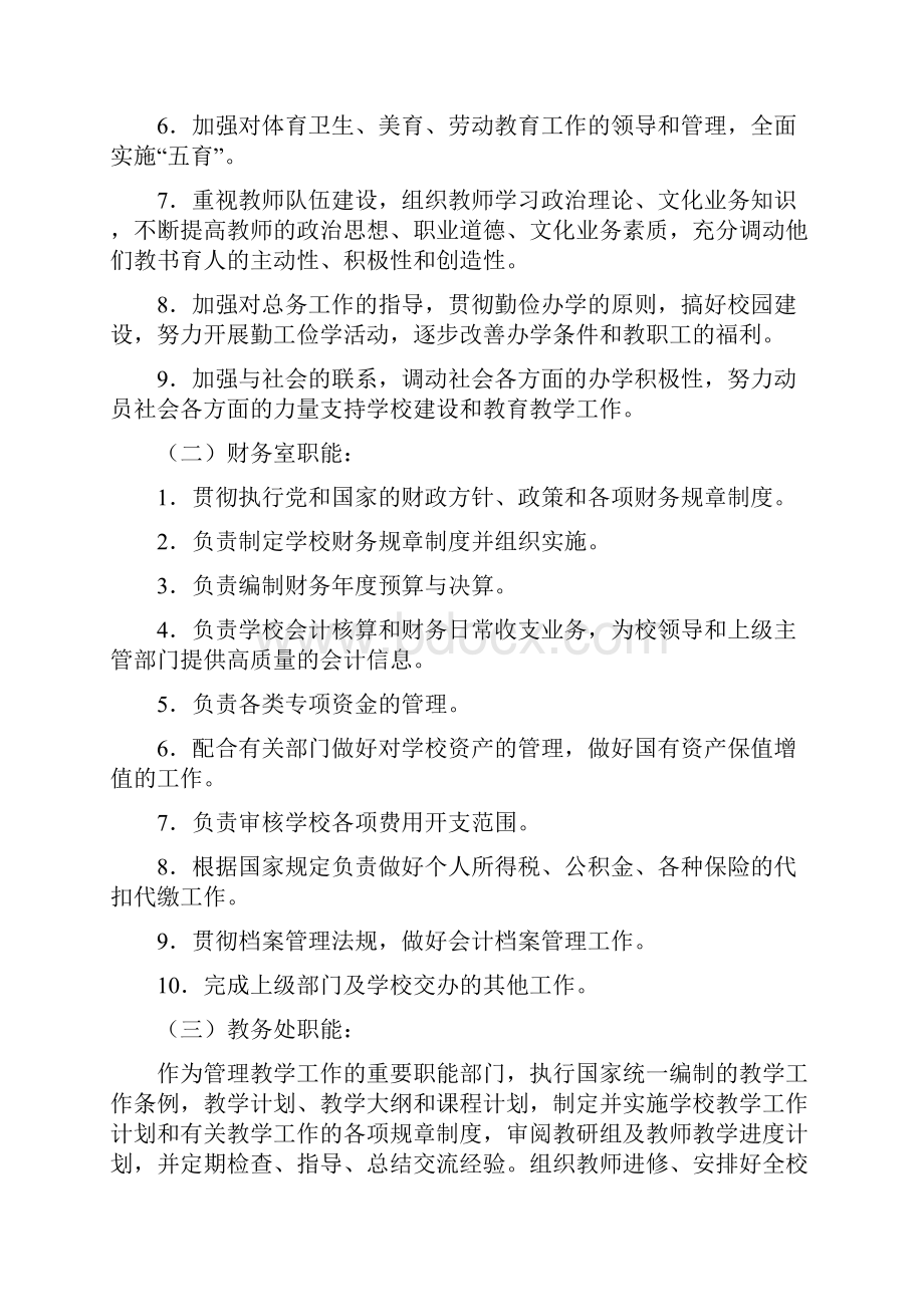 龙凤区龙凤镇刘高手小学.docx_第3页