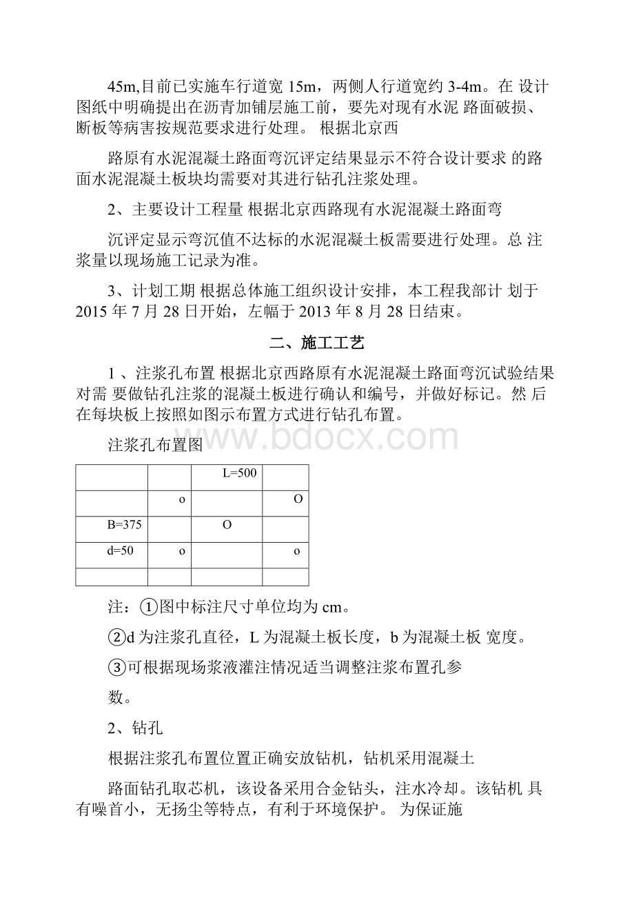 注浆施工方案.docx_第2页