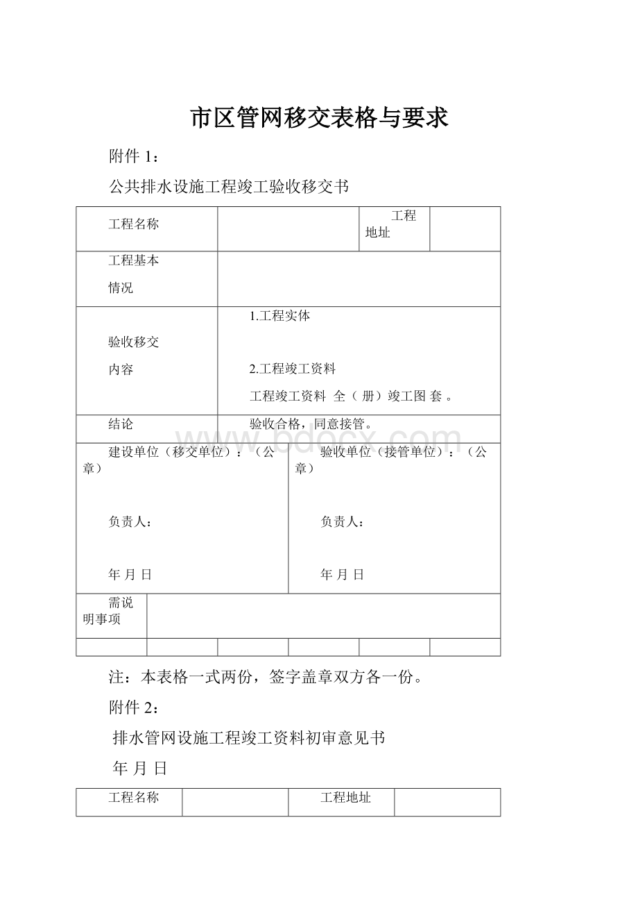 市区管网移交表格与要求.docx_第1页