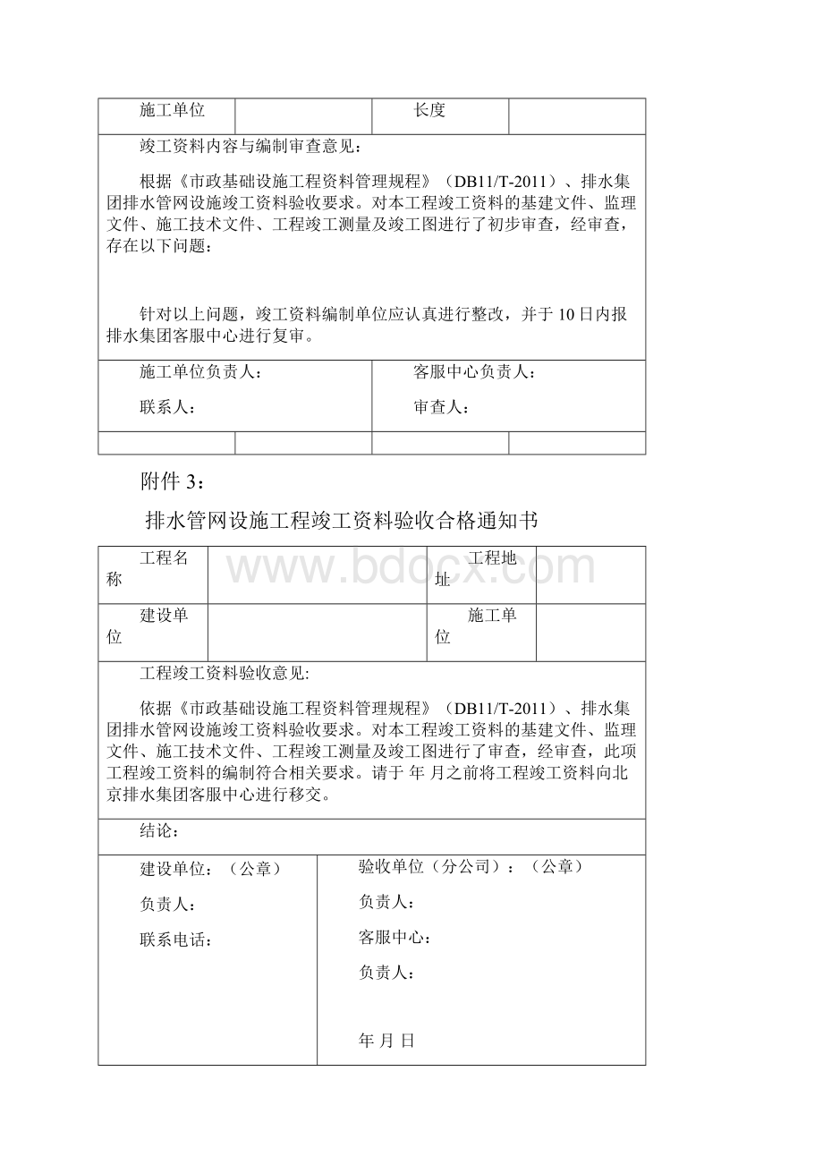 市区管网移交表格与要求.docx_第2页