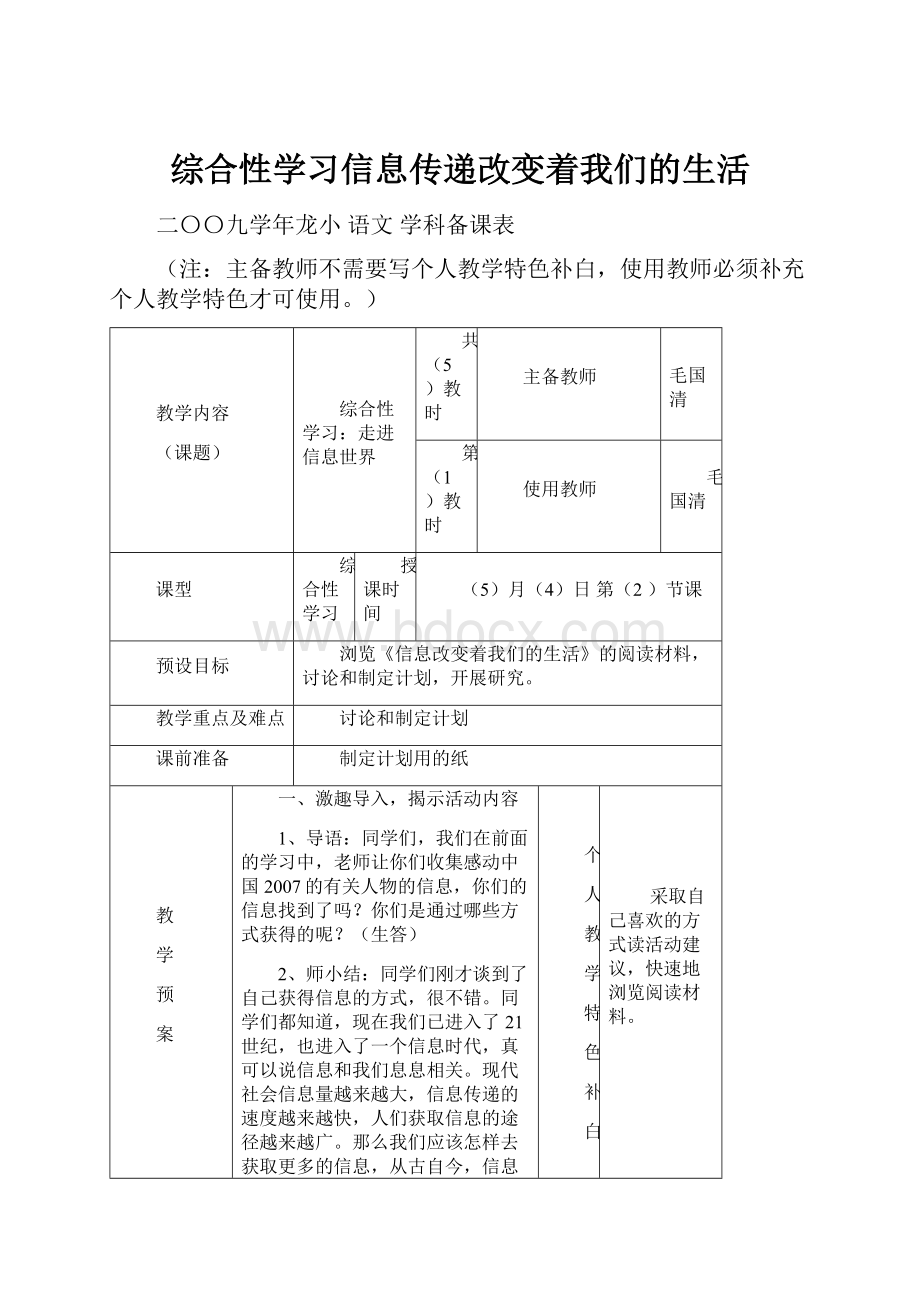 综合性学习信息传递改变着我们的生活文档格式.docx