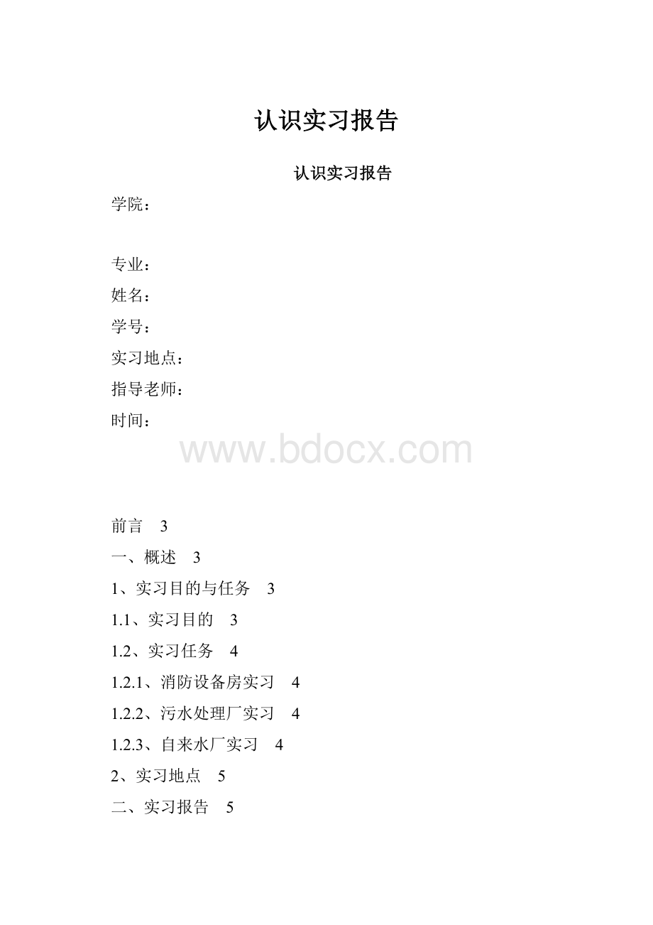 认识实习报告.docx