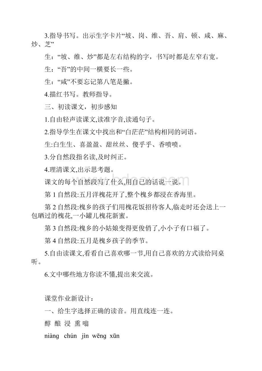 苏教版小学语文三年级下册新教材26槐乡五月教案教学设计反思Word格式.docx_第3页