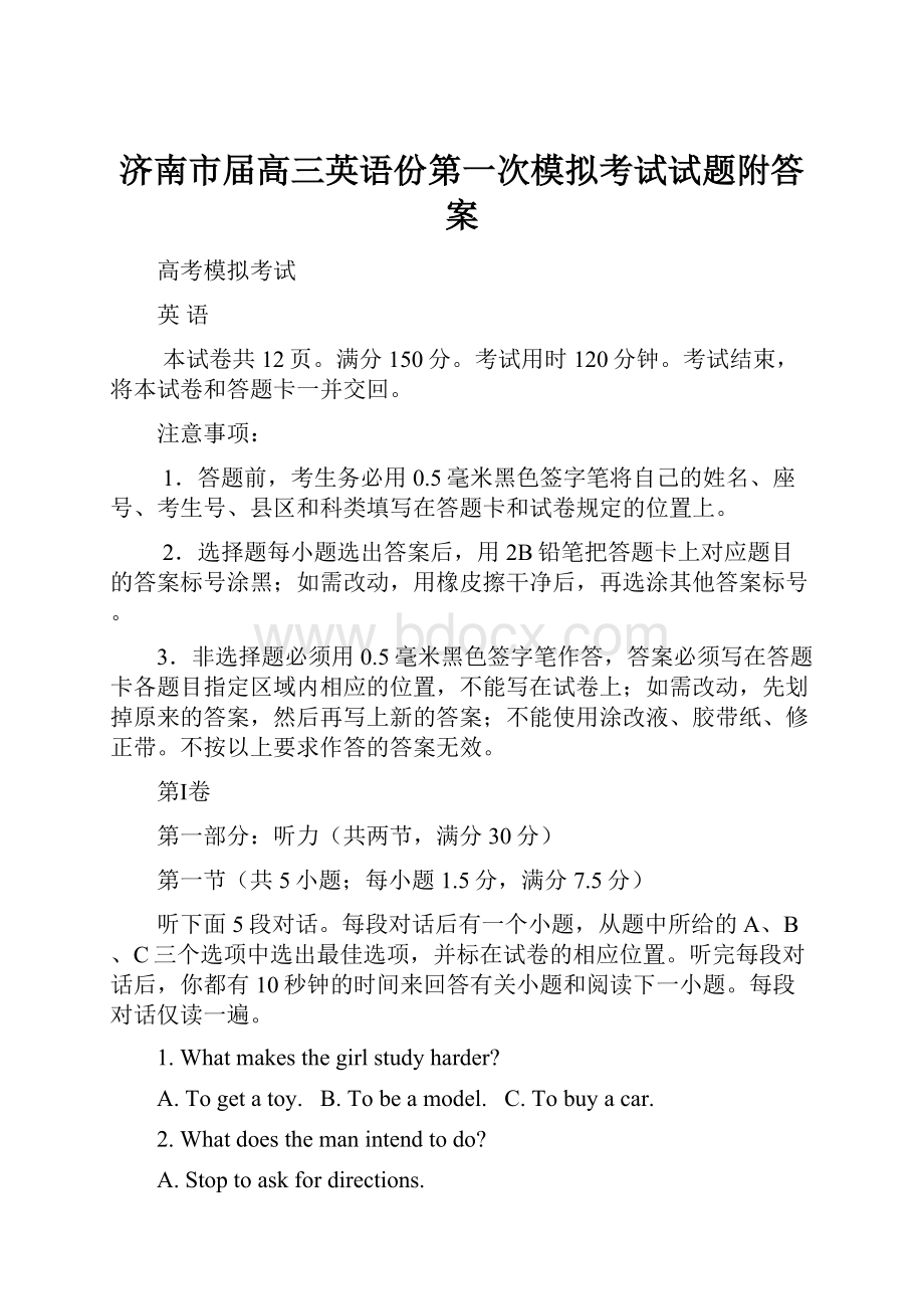 济南市届高三英语份第一次模拟考试试题附答案Word文件下载.docx_第1页