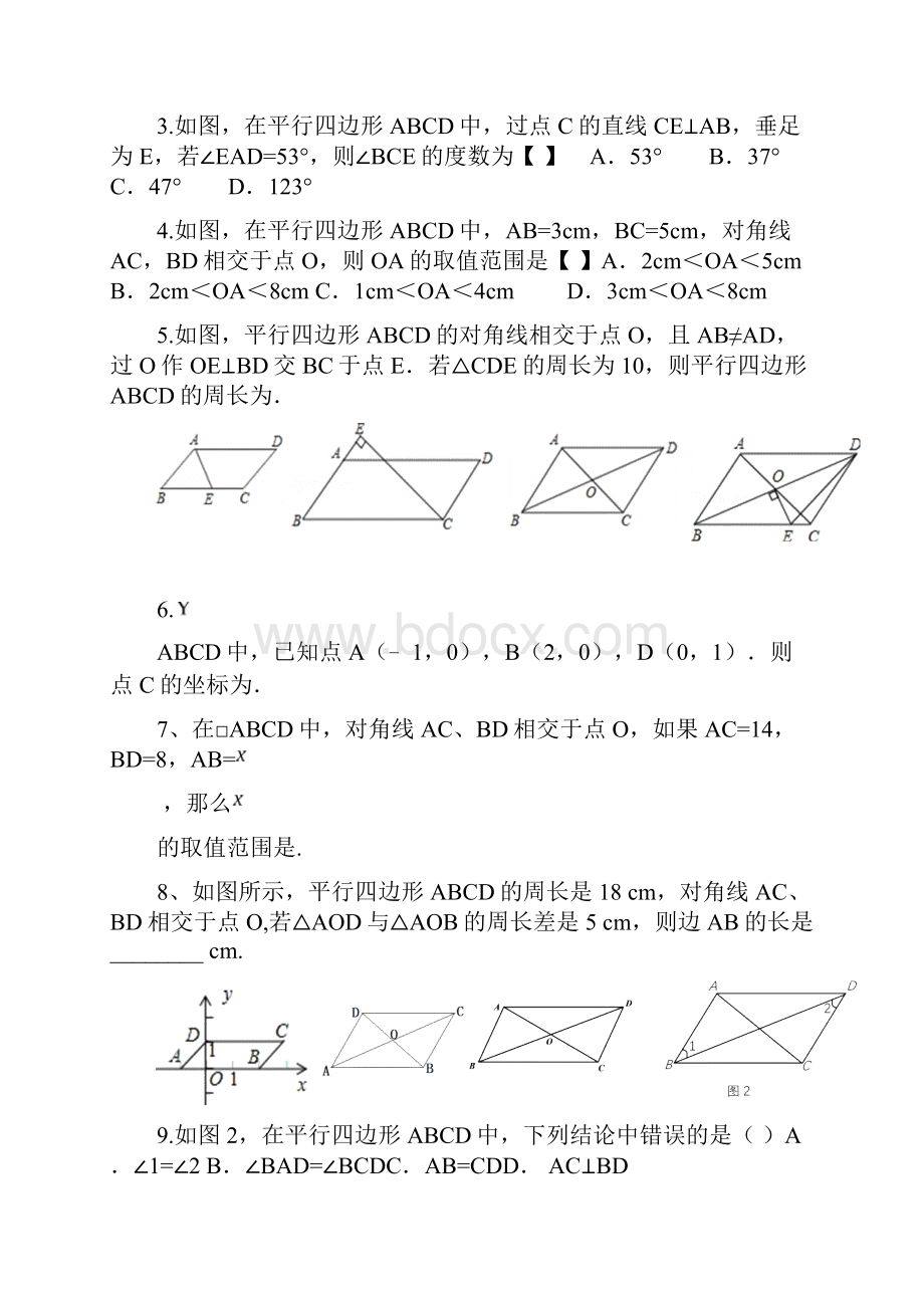 北师大版八年级下册数学第六章平行四边形知识点总结与同步训练.docx_第3页