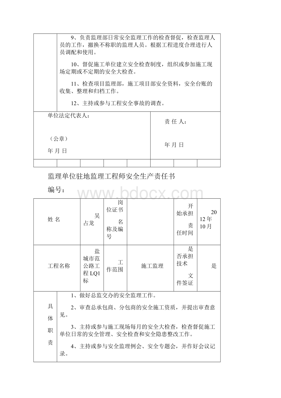 最新监理单位总监理工程师安全责任书资料.docx_第2页