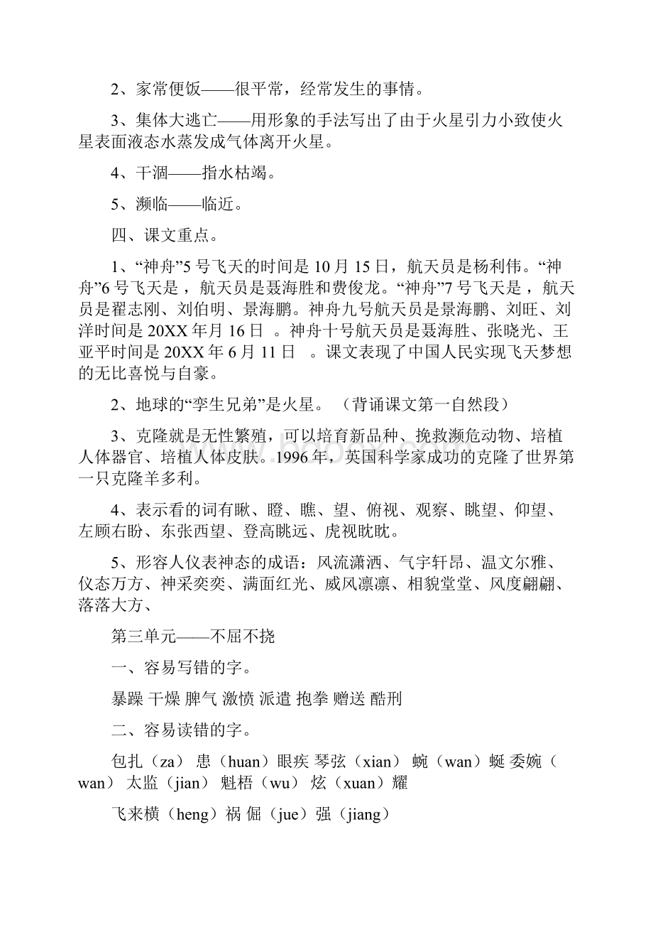 五下期末复习整理资料文档格式.docx_第3页