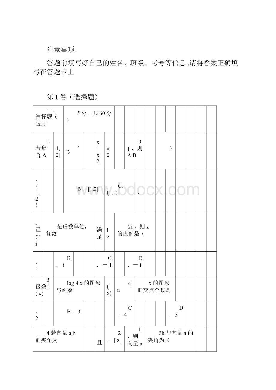 云南省玉溪一中届高三下学期第五次调研考试数学文试题.docx_第3页