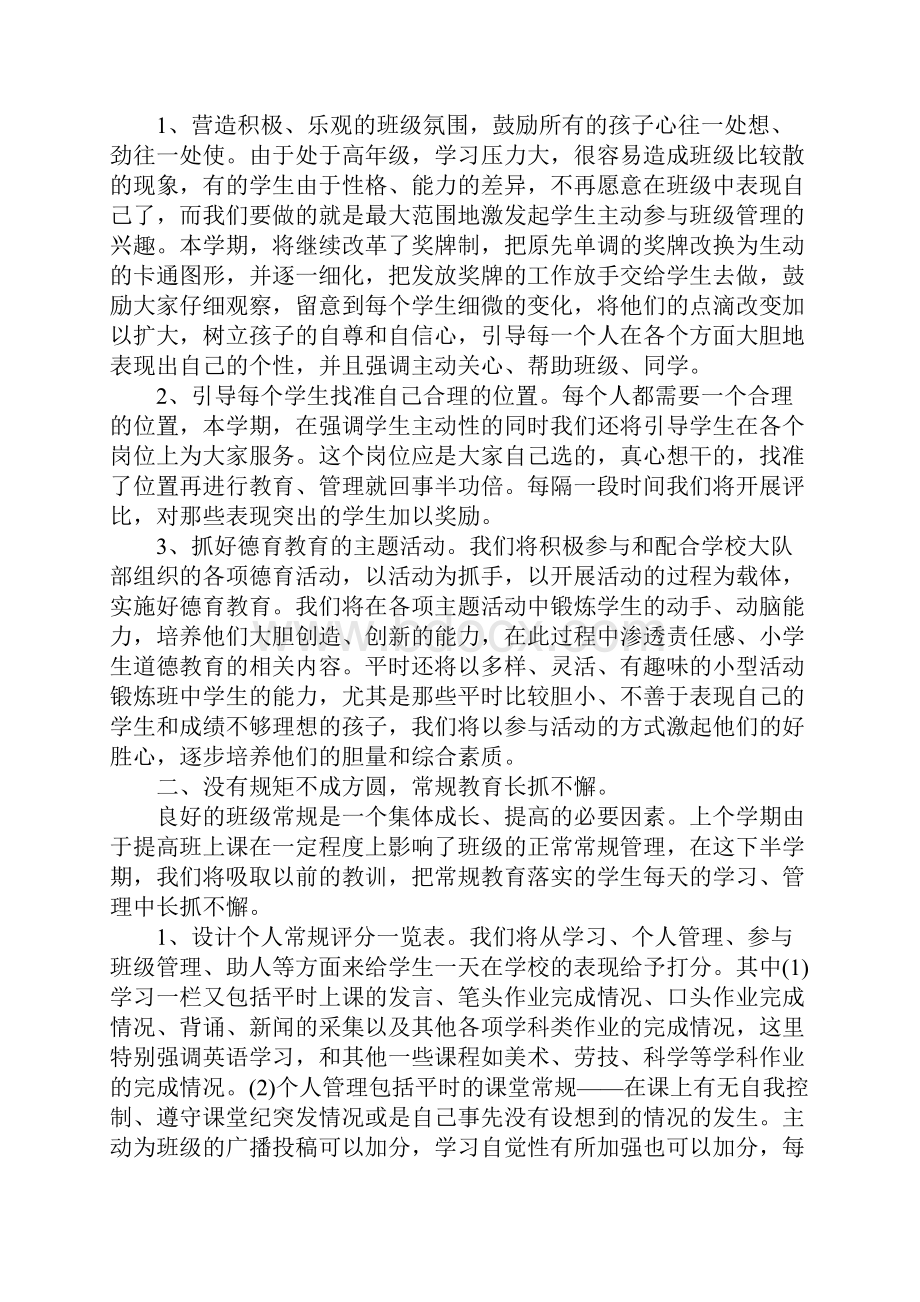 六年级第二学期少先队工作总结.docx_第2页