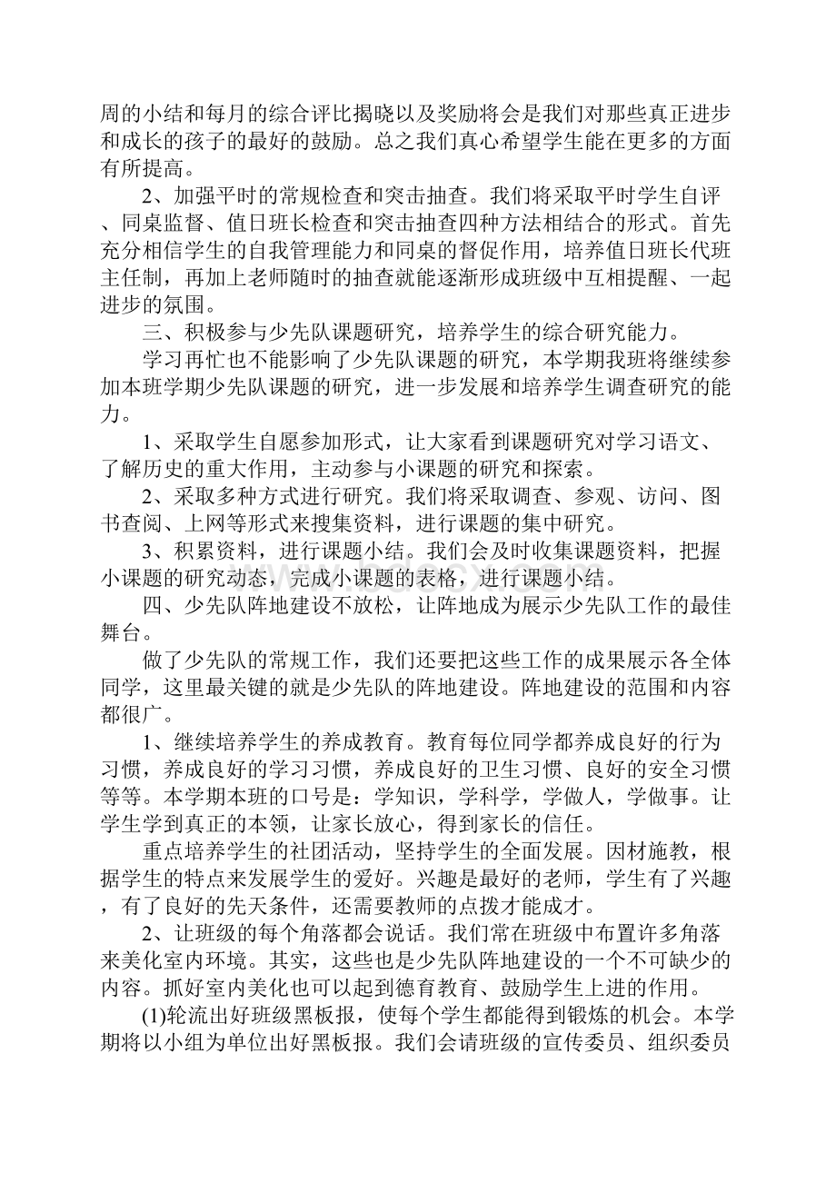 六年级第二学期少先队工作总结Word格式文档下载.docx_第3页