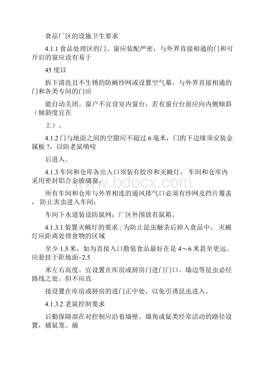 虫害控制方案Word文档格式.docx_第2页