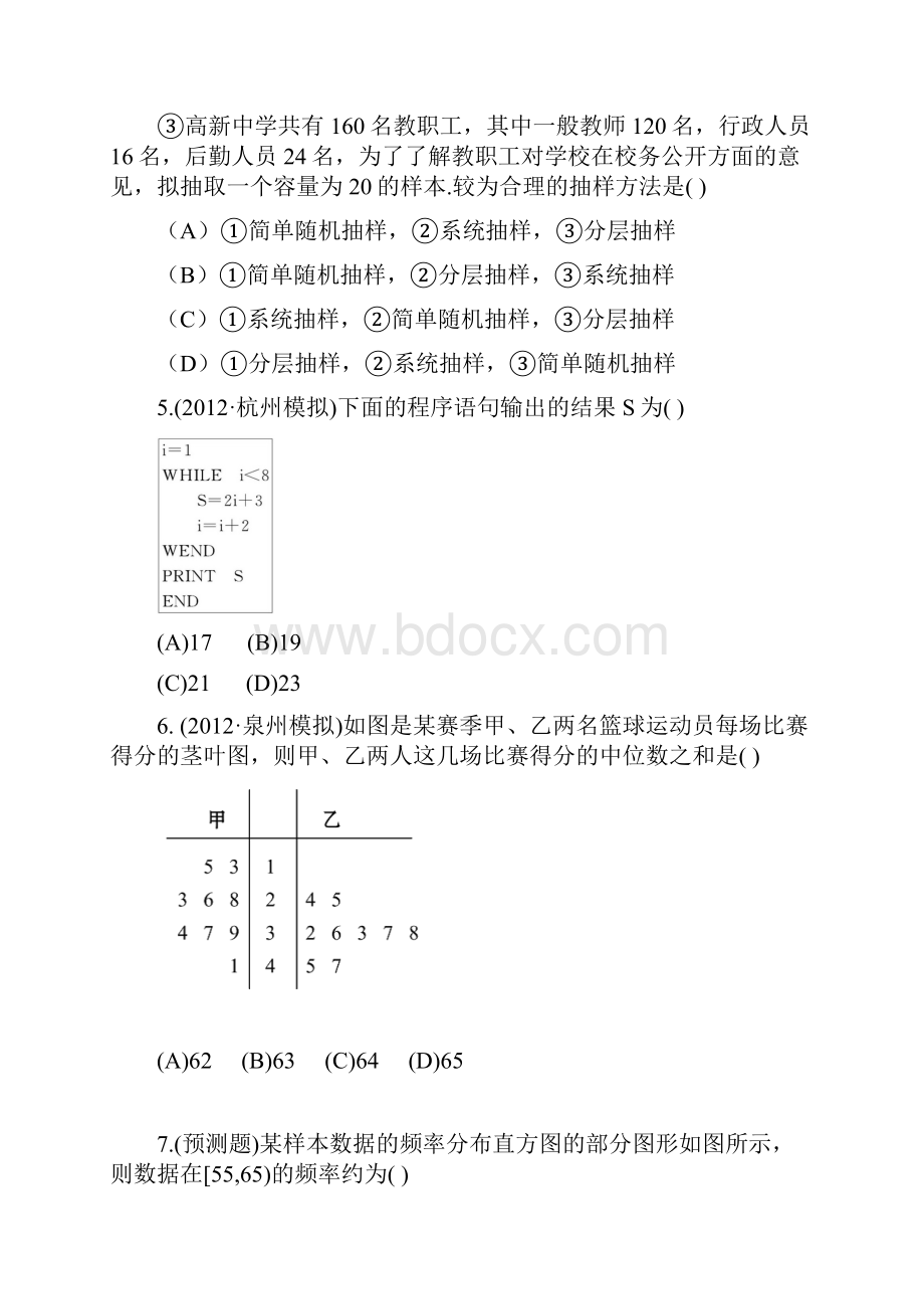 版高考数学一轮复习精品学案第九章算法初步单元总结与测试文档格式.docx_第3页