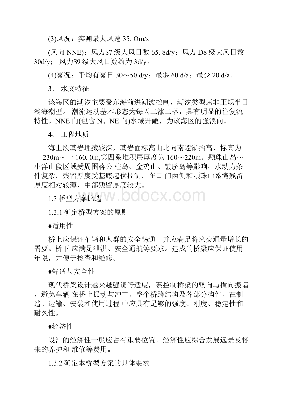 斜拉桥悬索桥方案比选毕业设计.docx_第2页