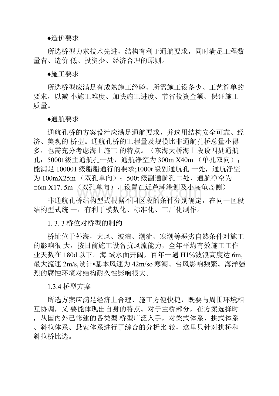 斜拉桥悬索桥方案比选毕业设计.docx_第3页