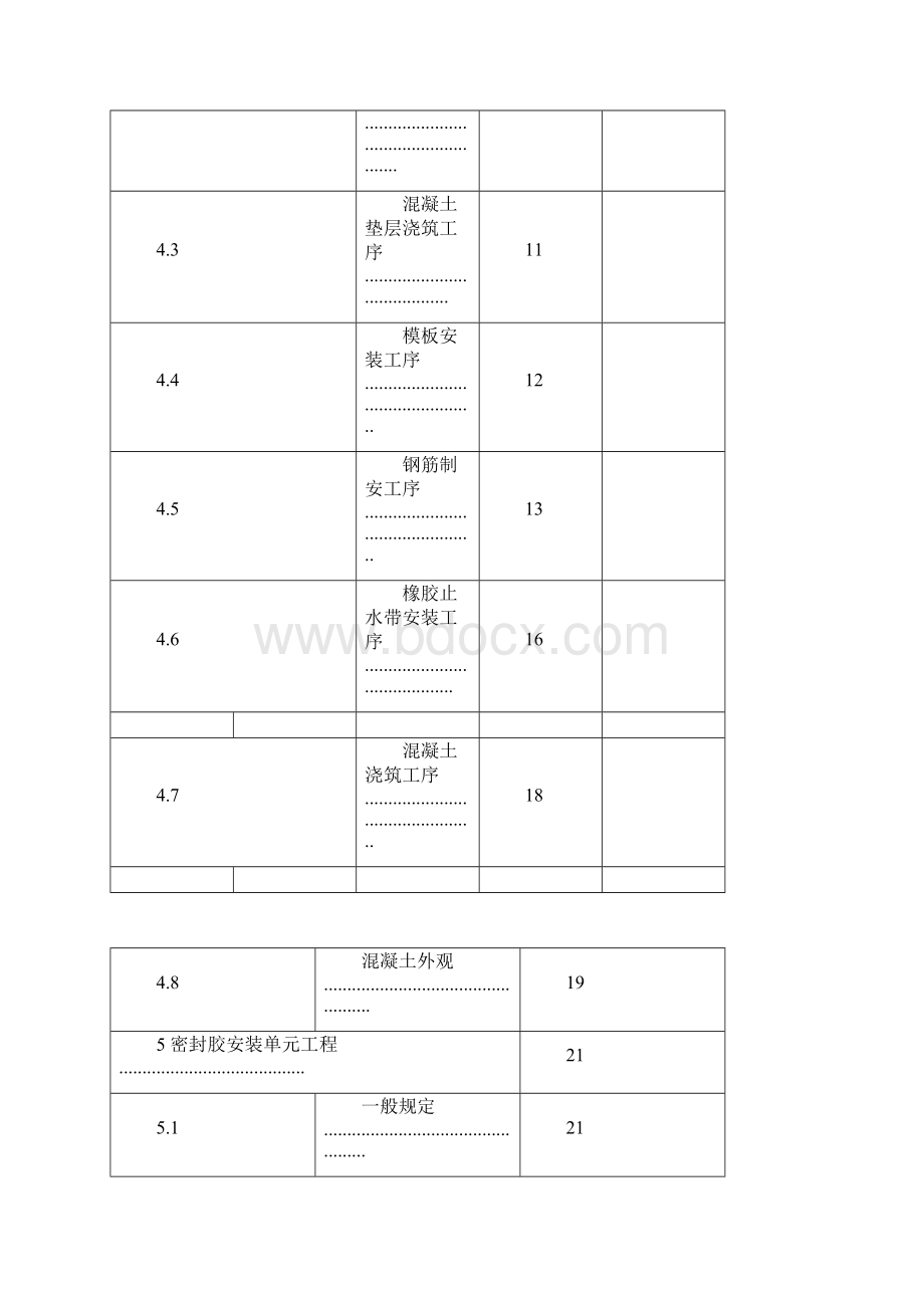 箱涵技术及质量验收标准docxWord格式文档下载.docx_第3页