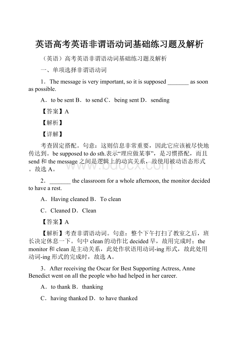 英语高考英语非谓语动词基础练习题及解析.docx_第1页