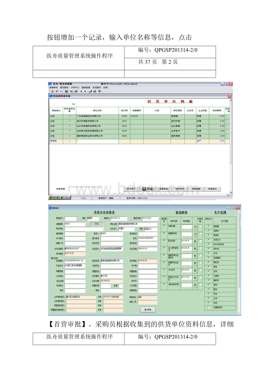 医舟新版GSP操作程序参考.docx_第2页