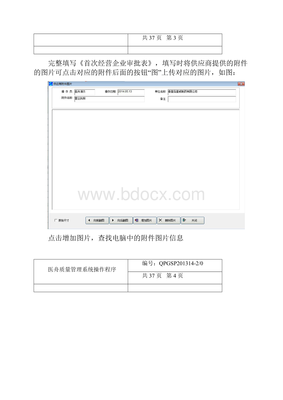 医舟新版GSP操作程序参考.docx_第3页