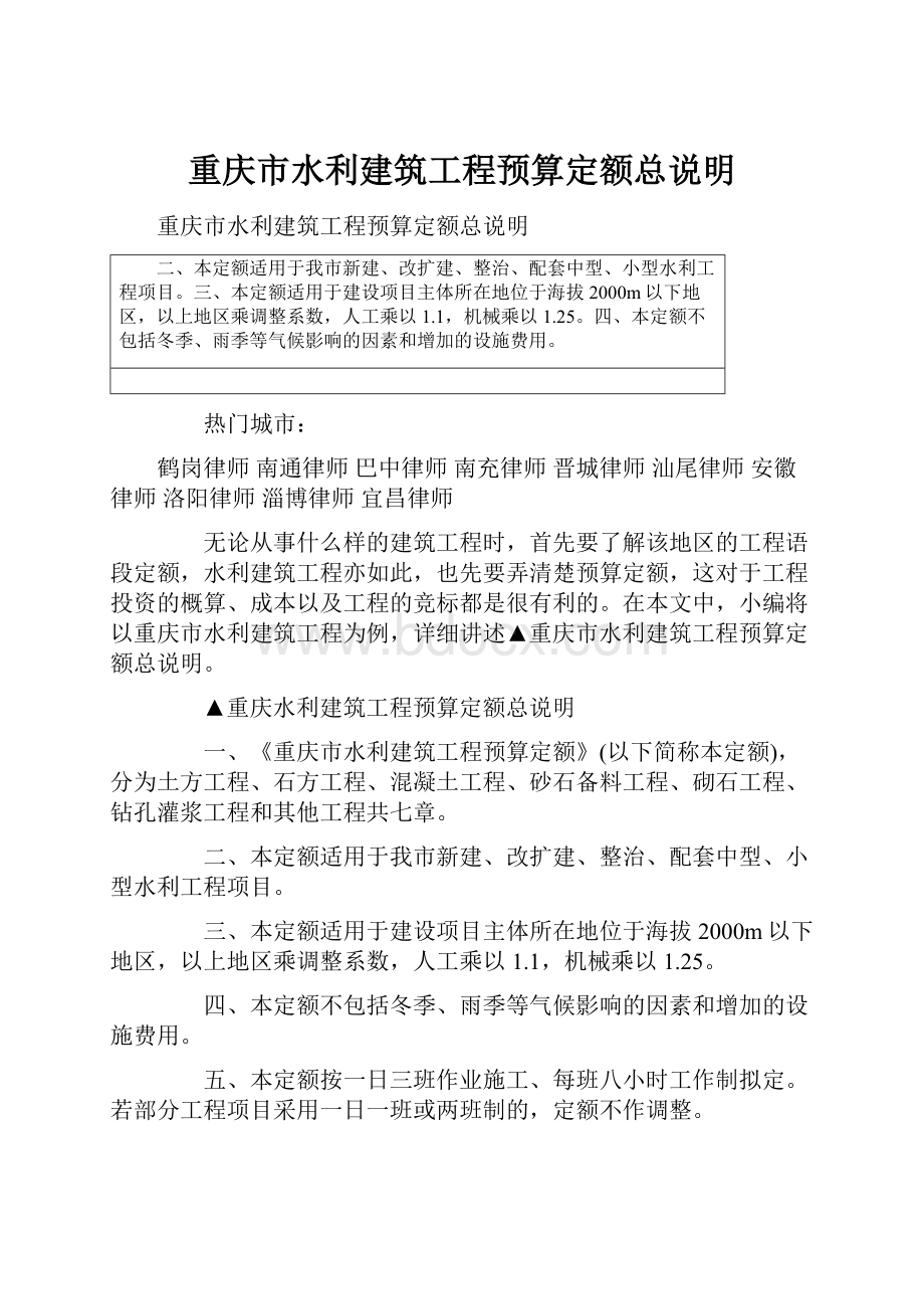 重庆市水利建筑工程预算定额总说明.docx