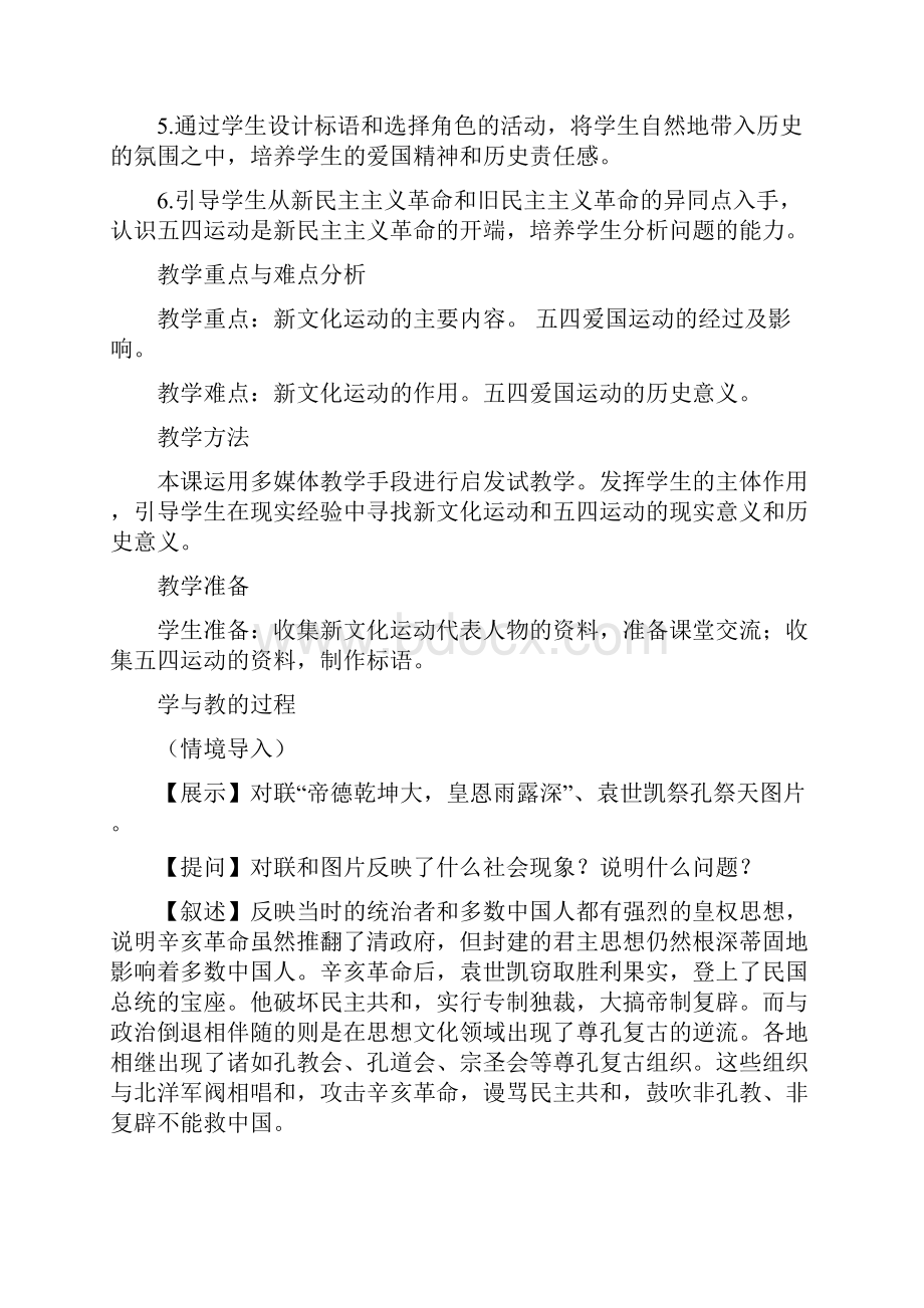 八下社会第14周五课时教案Word文档下载推荐.docx_第2页