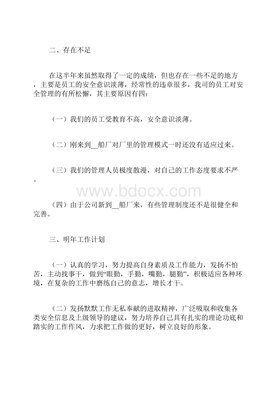 船厂安全员工作总结.docx_第2页