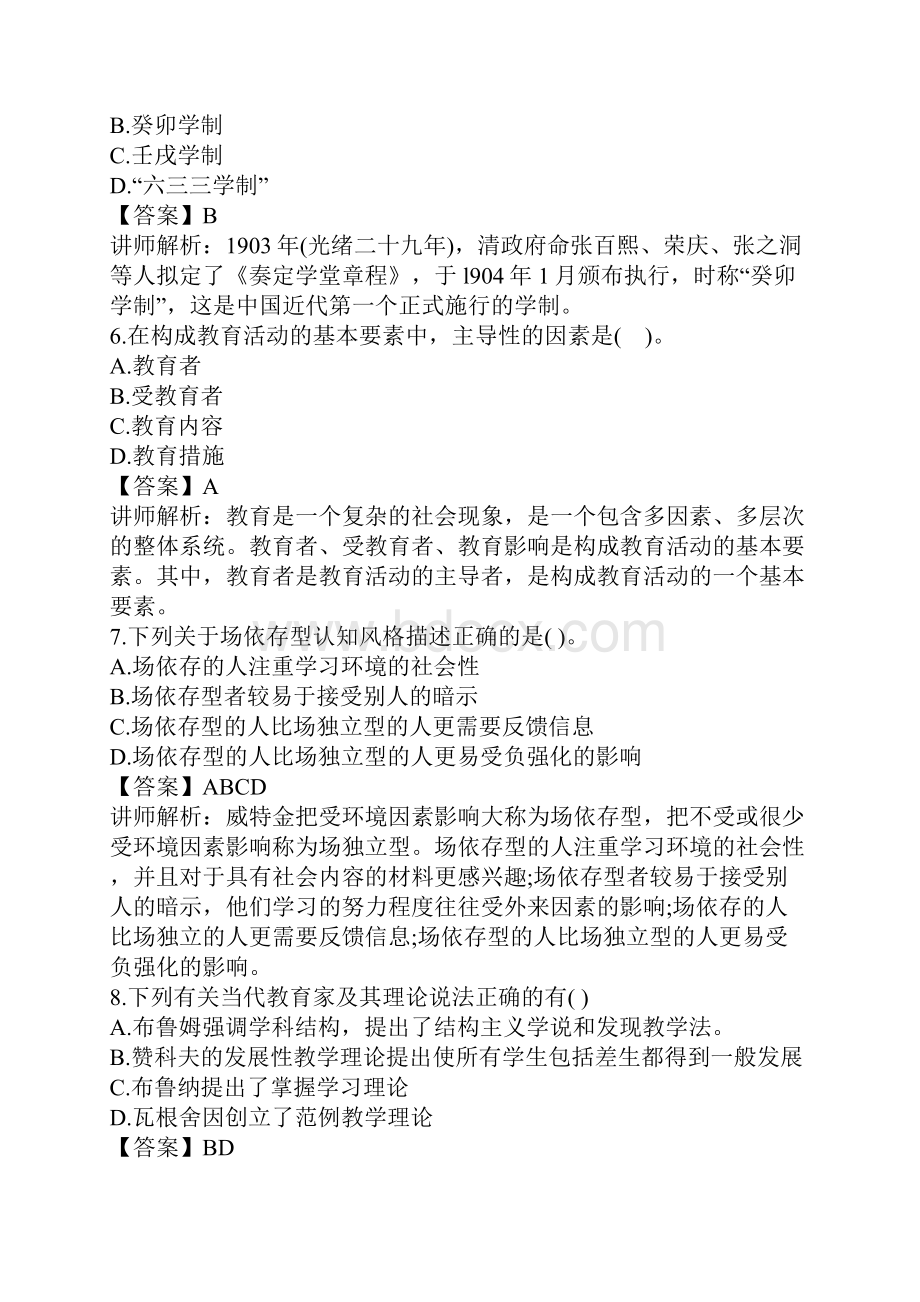 最新教师考编题库带答案V01160117083503修正版.docx_第2页