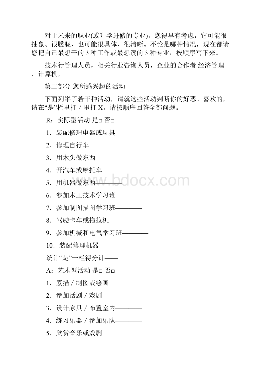 霍兰德职业倾向测量量表hcitdoc.docx_第2页