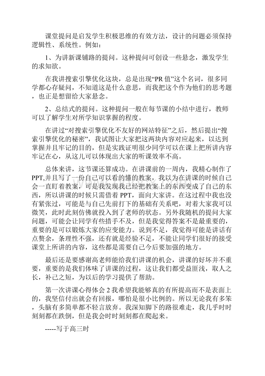 第一次讲课心得体会第一次讲课工作经验总结.docx_第2页