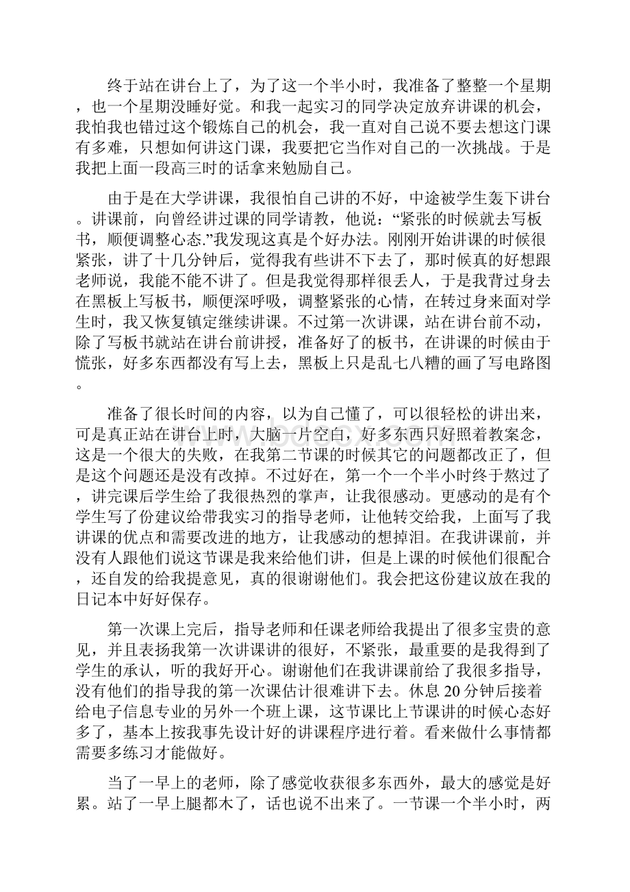 第一次讲课心得体会第一次讲课工作经验总结Word文件下载.docx_第3页