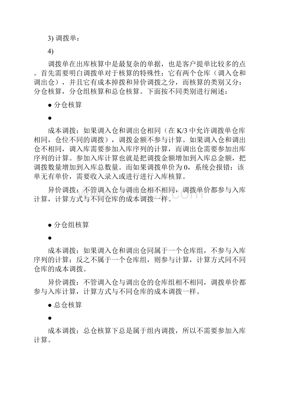 出库核算详细计算过程Word格式文档下载.docx_第3页