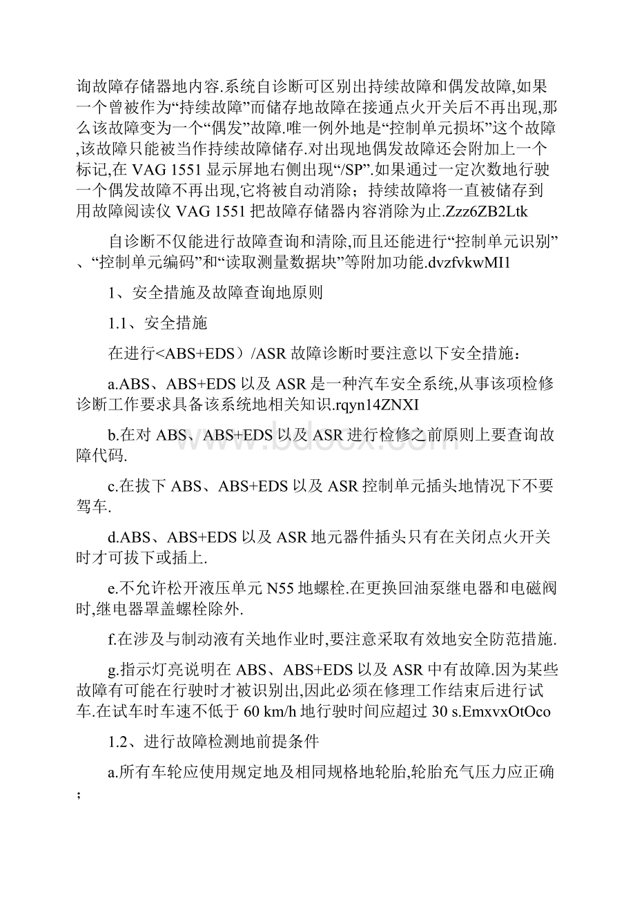 一汽奥迪A6轿车ABS和ASR制动系统数据流分析.docx_第3页