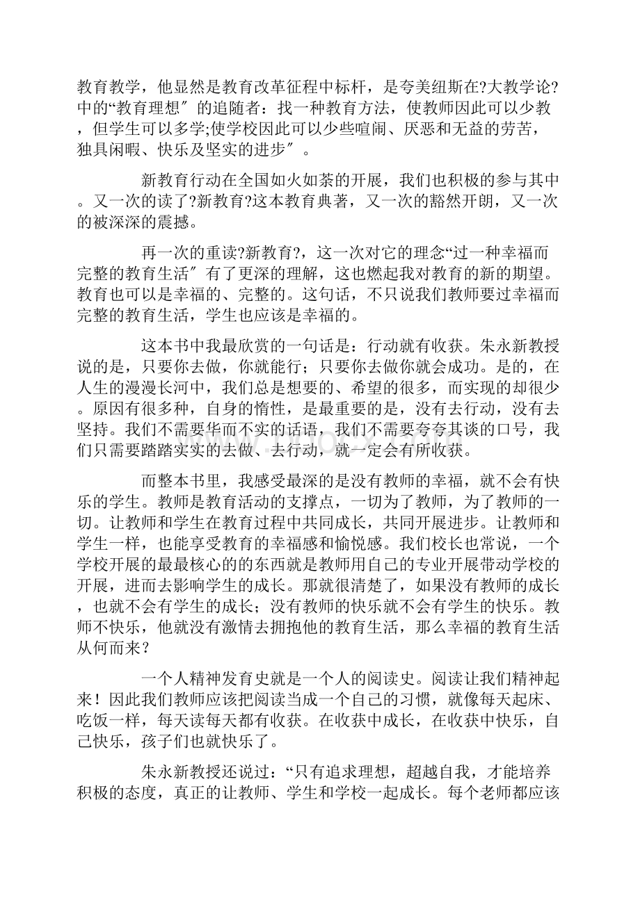 教育书籍读书心得体会精选范文.docx_第2页