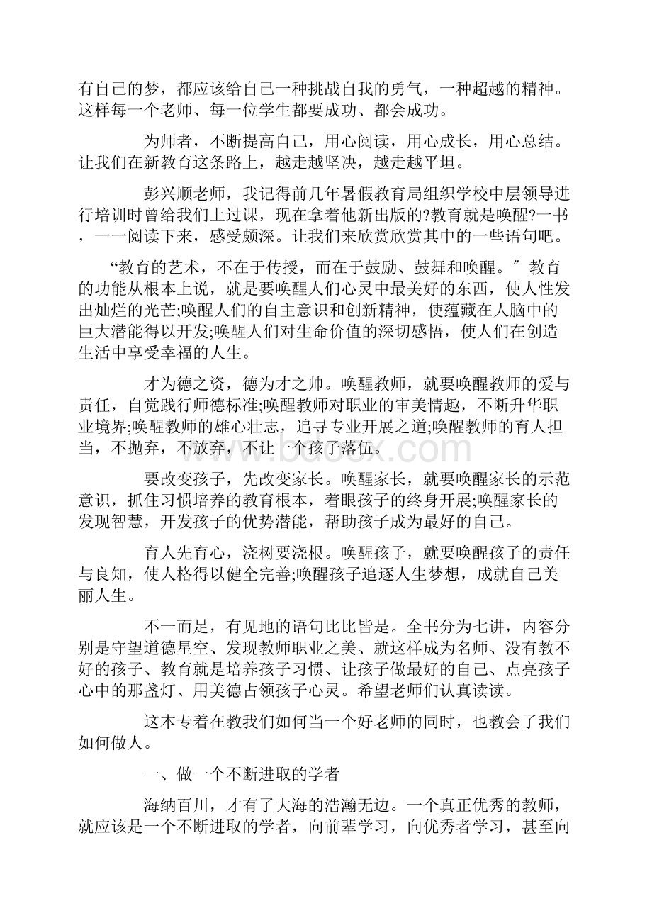 教育书籍读书心得体会精选范文.docx_第3页