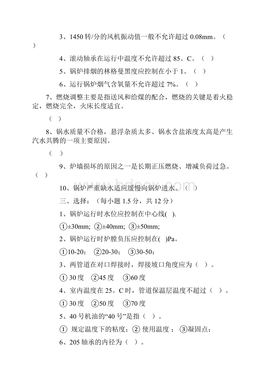 锅炉工试题及答案文档格式.docx_第2页