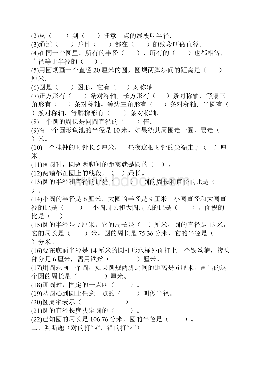 最新圆的周长练习题1Word下载.docx_第2页