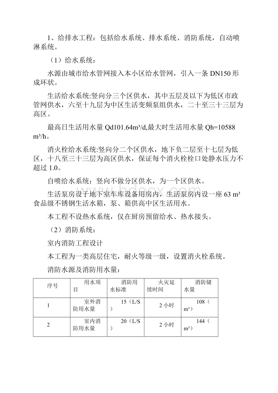 湖畔嘉园安装工程施工方案.docx_第2页