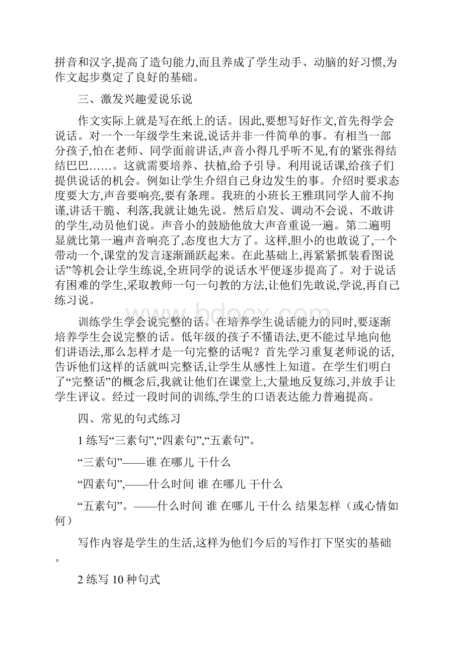 最新小学语文一年级下册课外阅读练习.docx_第2页